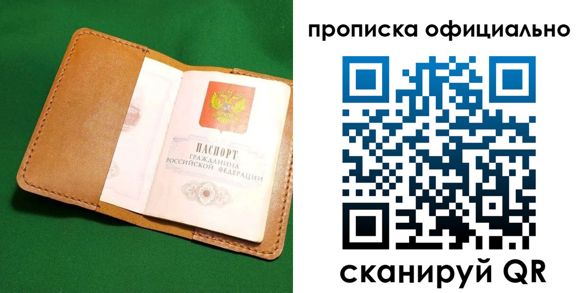 прописка в Удмуртии