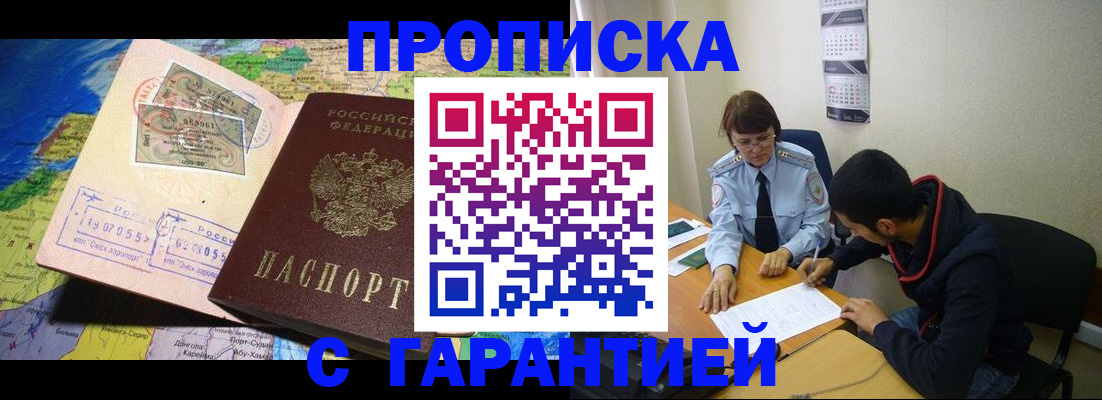 прописка в Удмуртии