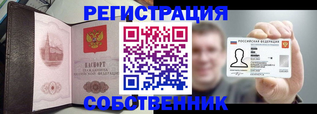 временная регистрация в квартире в Удмуртии