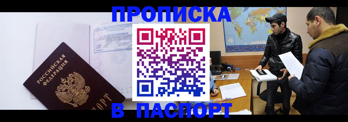 временная регистрация купить в Удмуртии