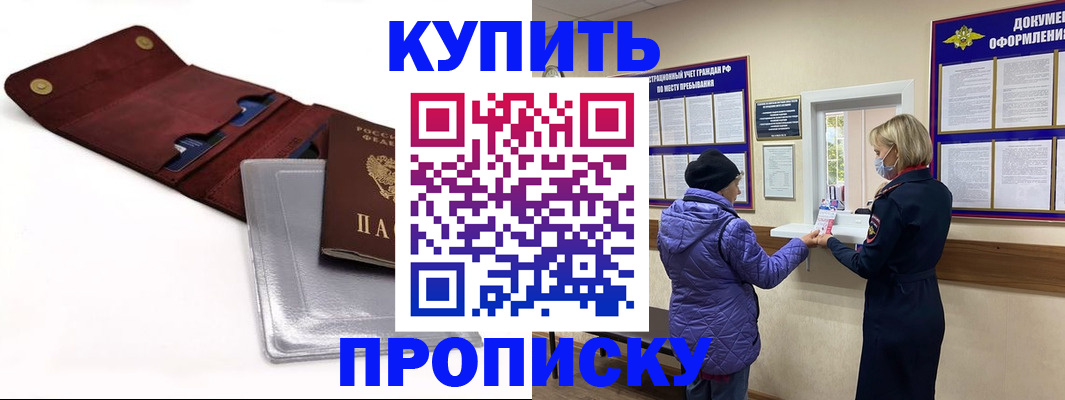 прописка ребенка в Удмуртии